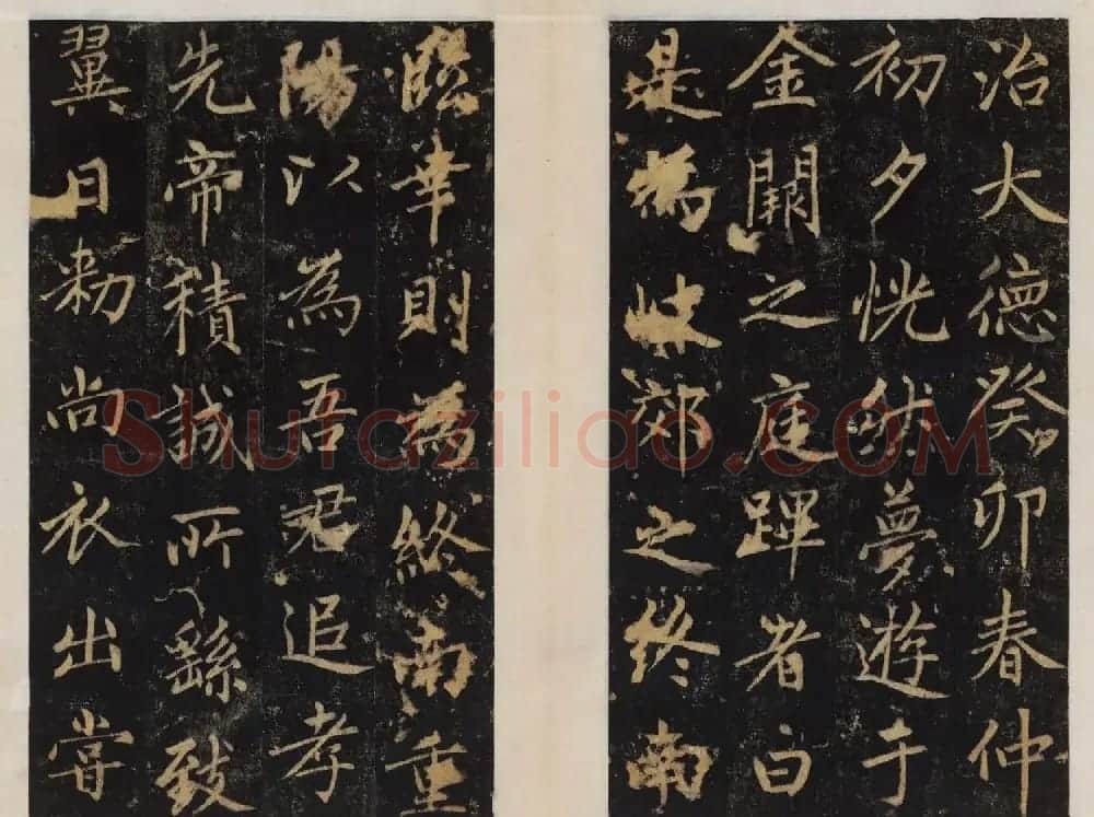 赵孟頫行楷书帖《大元敕藏御服之碑》两种 | 书法名家作品欣赏