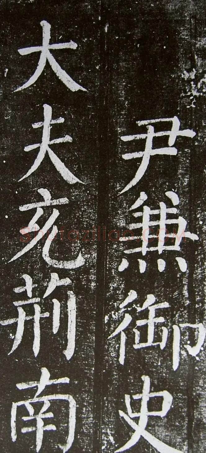 颜真卿楷书拓本《乞御书题天下放生池碑额表》 | 名家书法作品精选