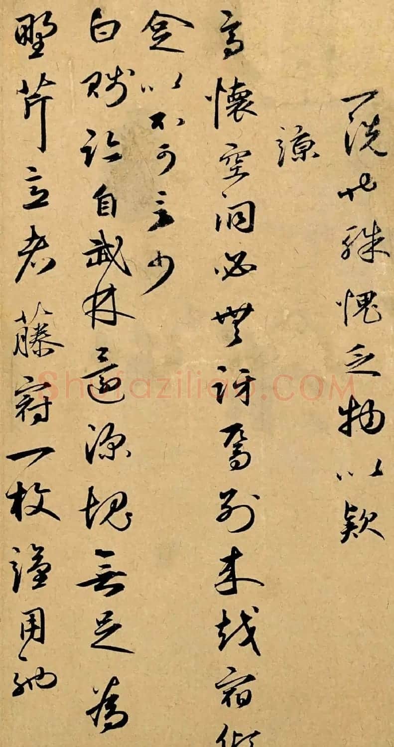 元代王礼寔行书欣赏《骑气帖》高清纸本 | 毛笔书法作品