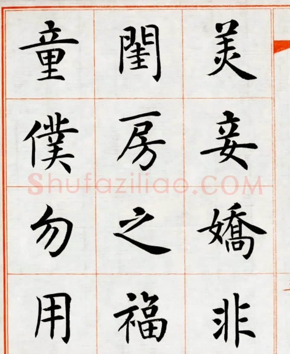 杨华楷书欣赏《朱子家训》 | 软笔楷书字帖