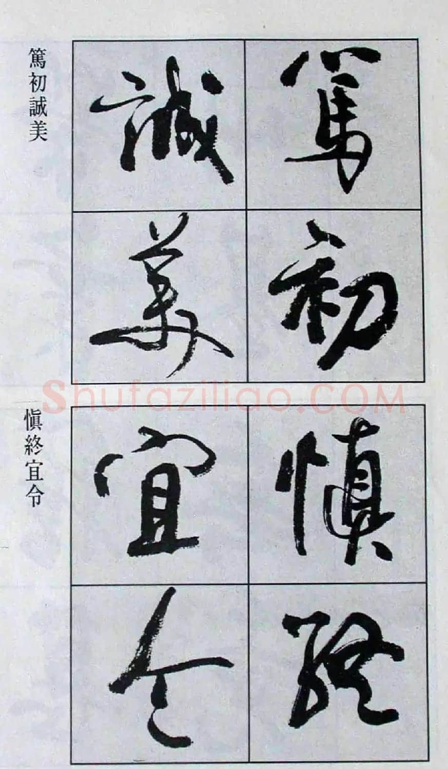 高惠敏行书字帖欣赏《千字文》 | 毛笔行书字帖