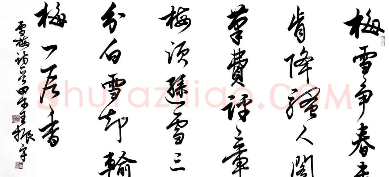 青海书协副主席王振宇书法作品选刊 | 毛笔书法作品