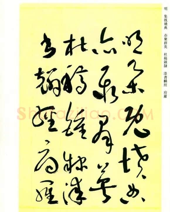书法名家作品《于右任草书千字文》 | 毛笔草书字帖