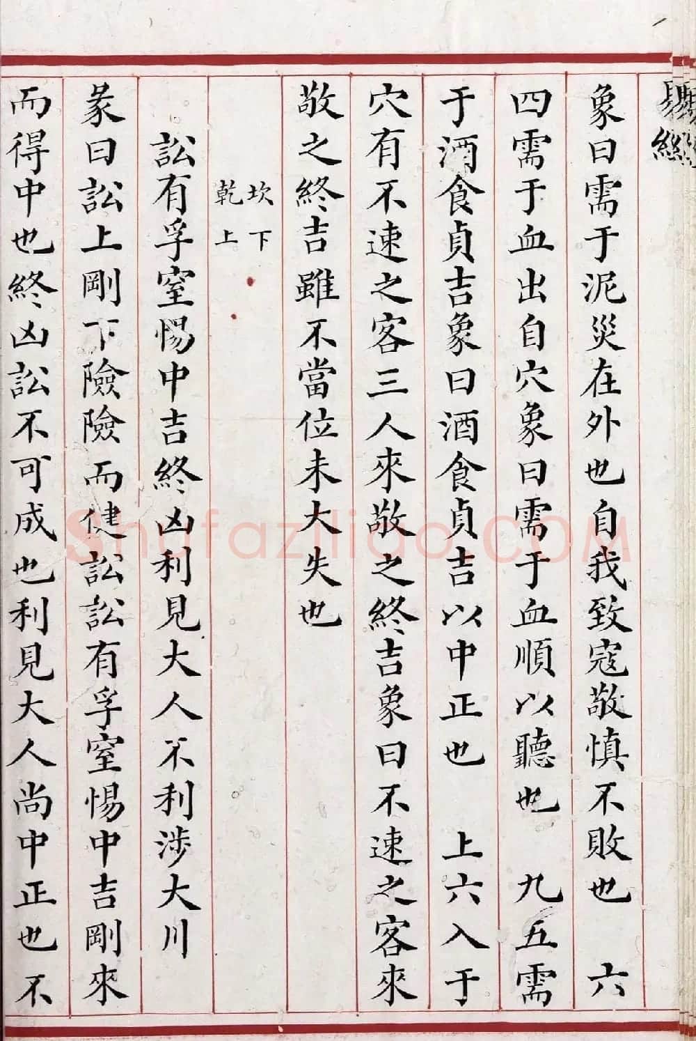 清代小楷《易经》朱丝栏精写本 | 书法作品赏析