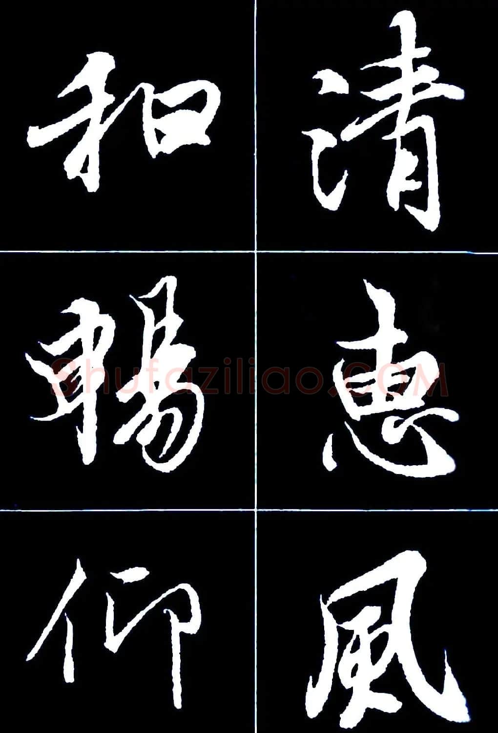 行书字帖欣赏《王羲之兰亭序》 | 软笔行书字帖