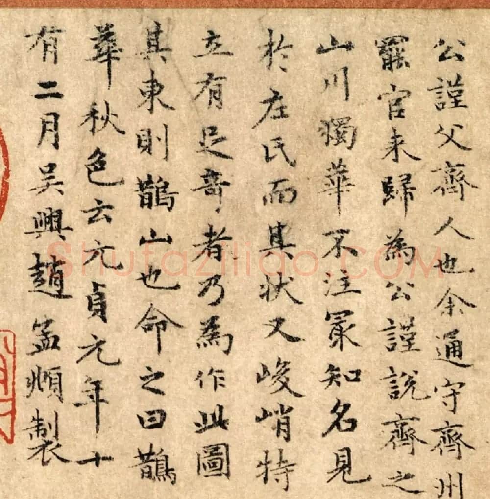 元代赵孟頫书画欣赏《鹊华秋色图》卷 | 传世书法作品赏析