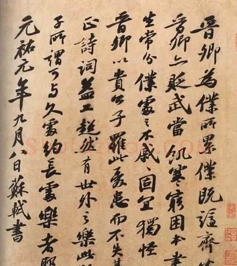 苏轼书法作品欣赏 | 毛笔书法作品