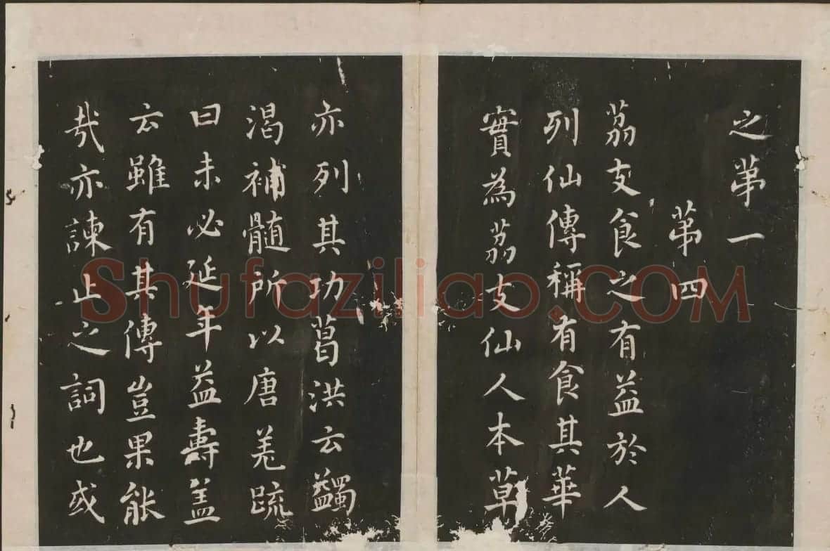 蔡襄楷书法帖 古香斋宝藏蔡帖卷三 | 书法碑帖