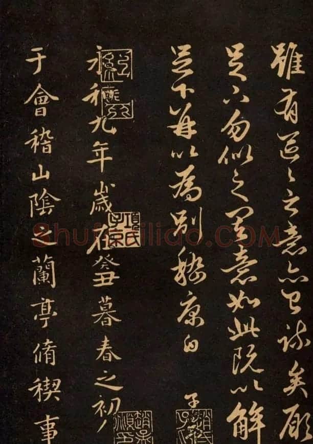三希堂法帖欣赏赵孟頫卷 | 书法名家作品鉴赏