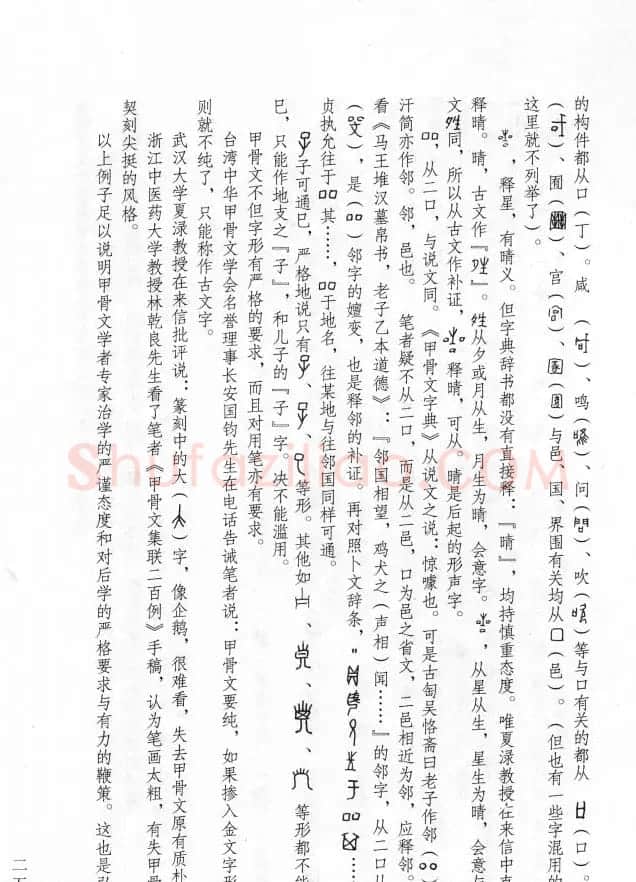 王经纬甲骨文集联增补六十六例 | 书法名家作品鉴赏