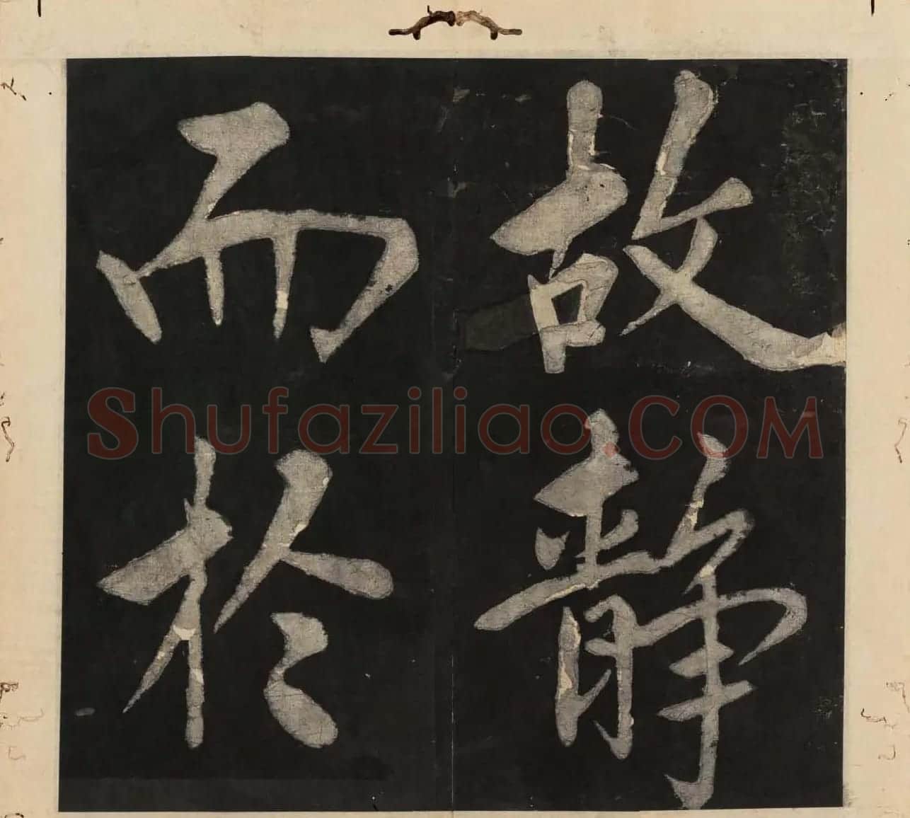 王守仁行楷书法欣赏《太极图说》3册合集 | 软笔行书字帖