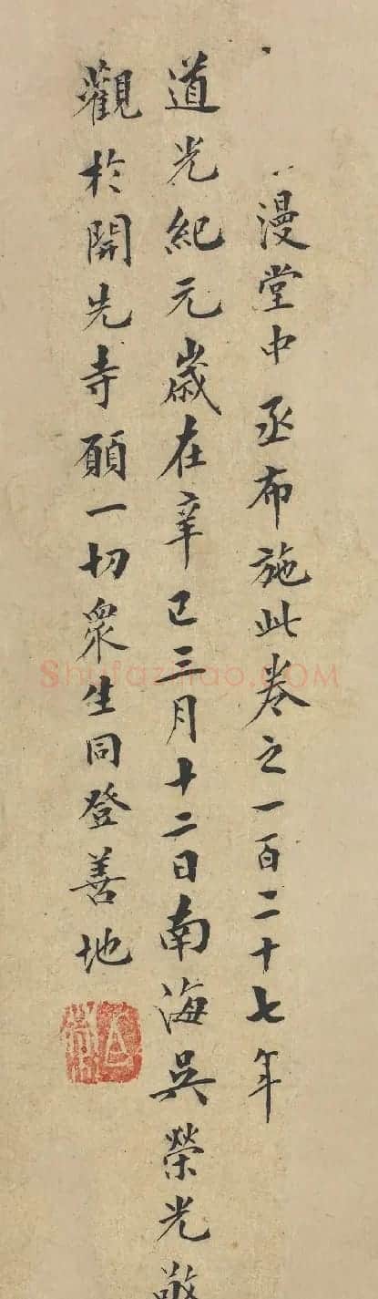 清代官员书法墨迹残卷 | 书法名家作品欣赏