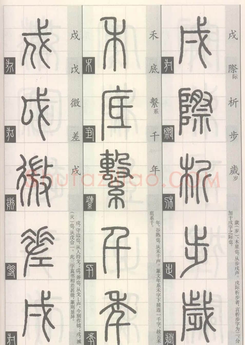 篆经-篆书书写与辨识下篇:篆诀三百句 | 毛笔篆书字帖