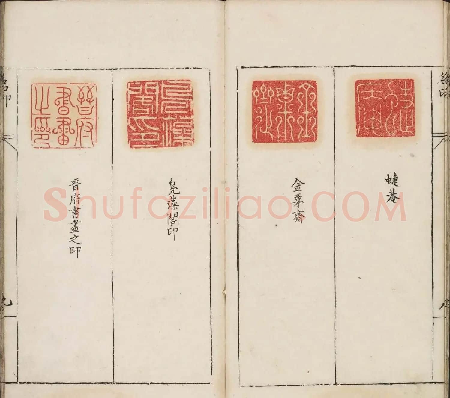 明代篆刻作品欣赏《古今印则》四卷合辑 | 毛笔书法作品