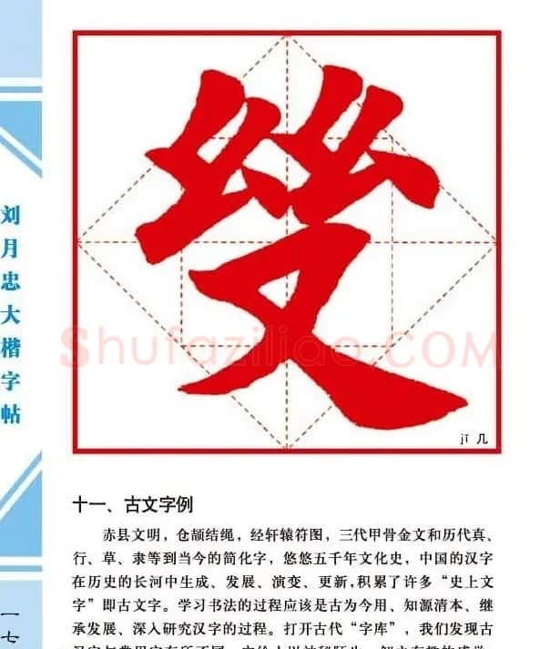 《刘月忠大楷字帖》三方格练字本 | 软笔楷书字帖