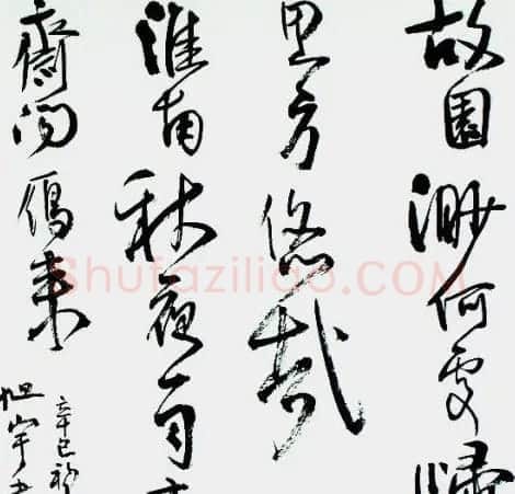 中国书法家协会领导风采 | 软笔书法作品