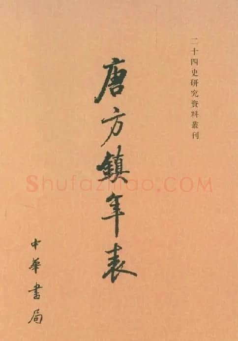 启功题写书名专辑130册 | 书法名家作品鉴赏