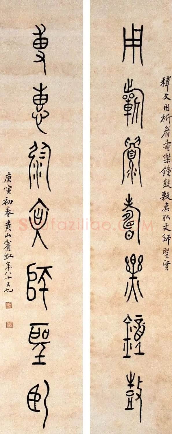 黄宾虹篆书作品对联欣赏 | 书法作品欣赏