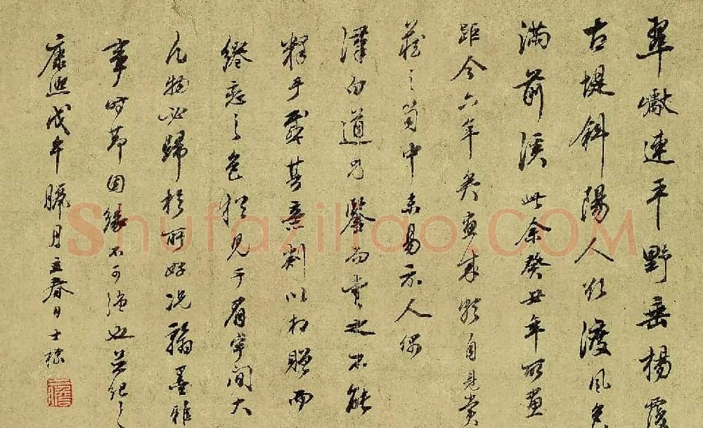清代查士标书画:立春日题山水图 | 传世书法作品精选
