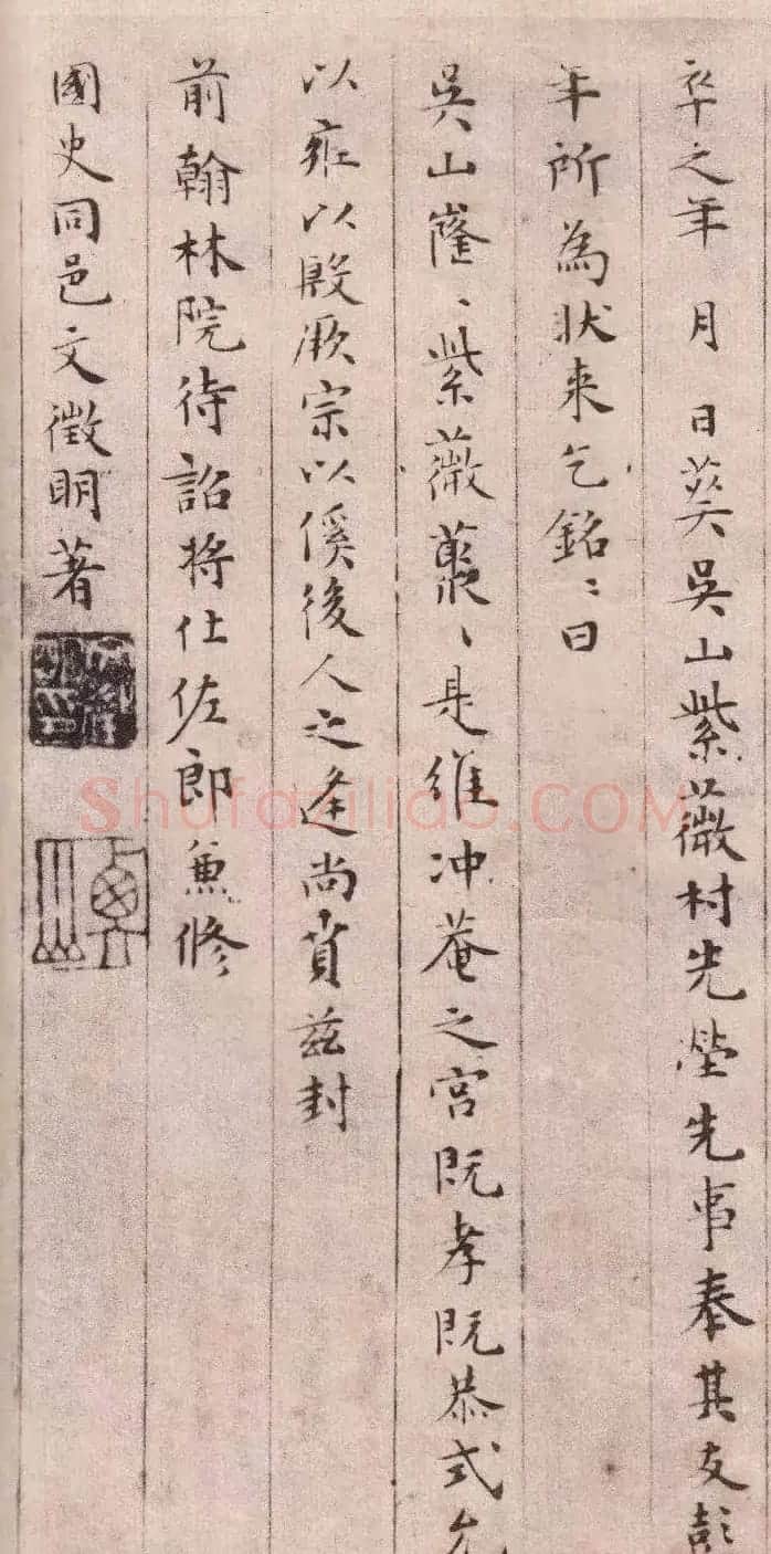 文徵明49岁小楷《明故黄君仲广墓志铭》 | 书法名家作品鉴赏