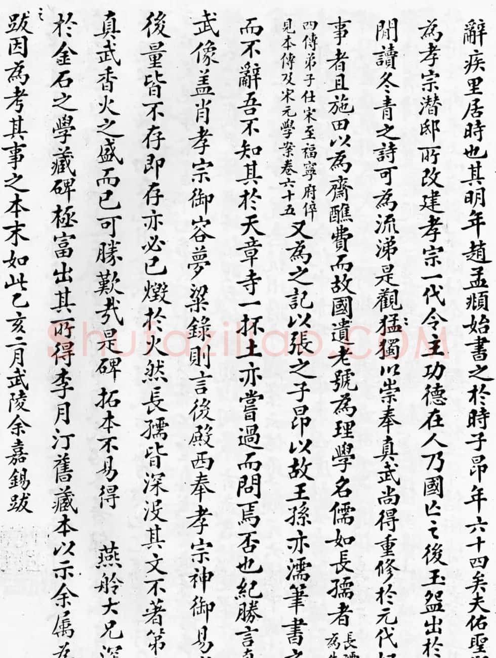 赵孟頫64岁楷书《佑圣观捐施提名记》 | 名家书法作品精选