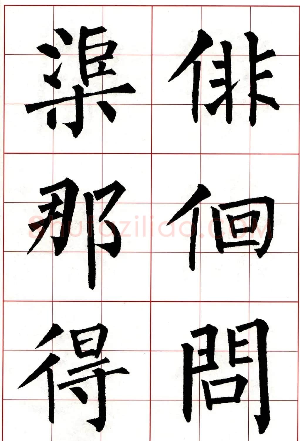 柳体楷书集字古诗七言绝句五首 | 毛笔楷书字帖