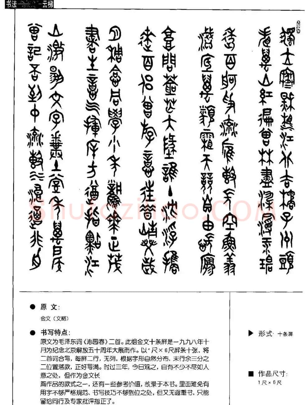张永明篆书字帖《篆书诗词50例》 | 毛笔篆书字帖