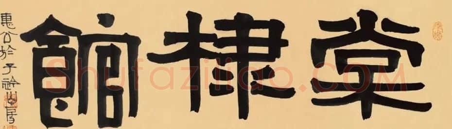 首席拍卖师刘新惠书法作品欣赏 | 书法作品赏析