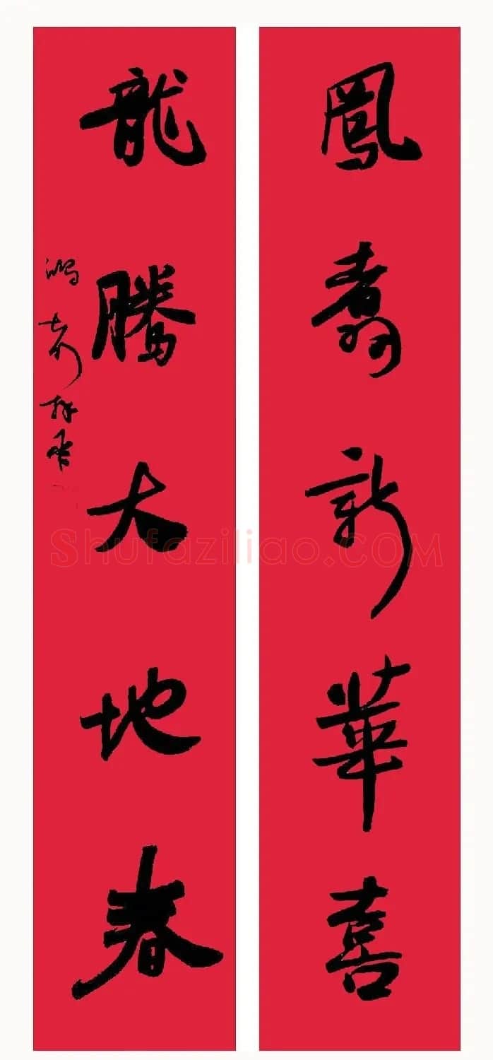 全国书法名家龙年春联作品选刊 | 名家书法作品精选