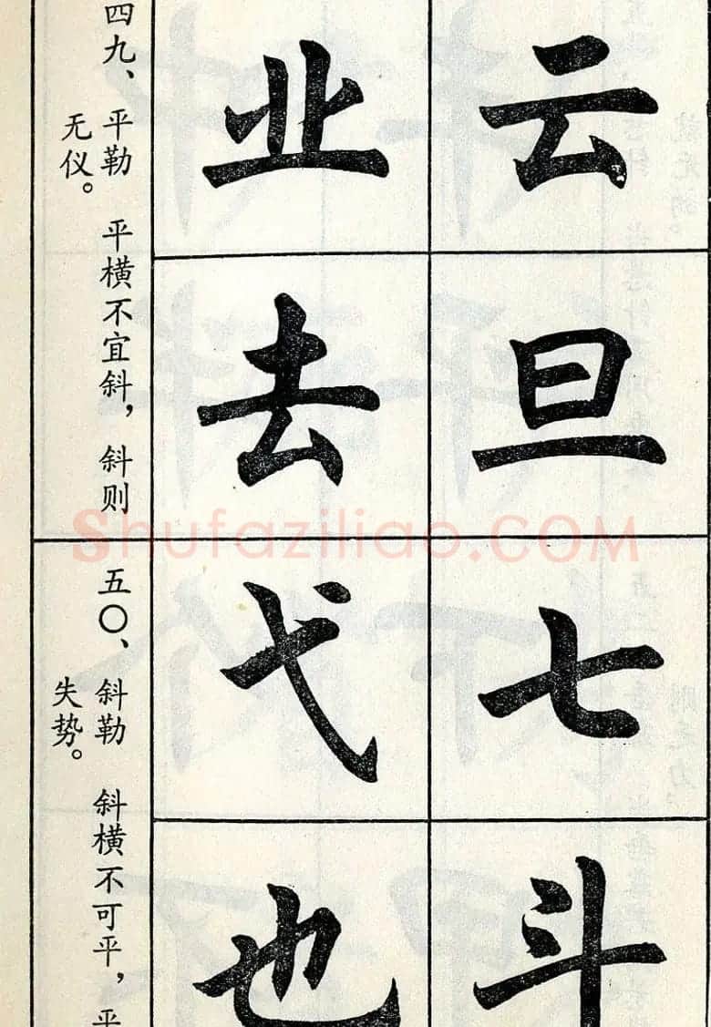 任政毛笔楷书字帖欣赏《楷书结构》 | 软笔楷书字帖