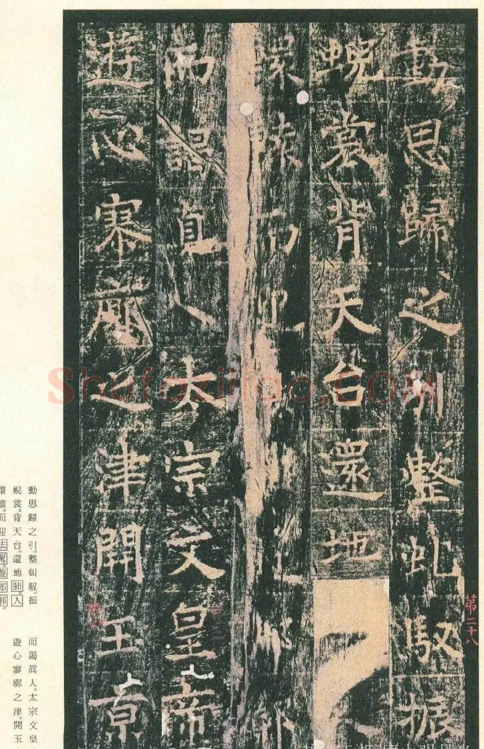 原色法帖欣赏《茅山华阳观王洪范碑》 | 书法碑帖