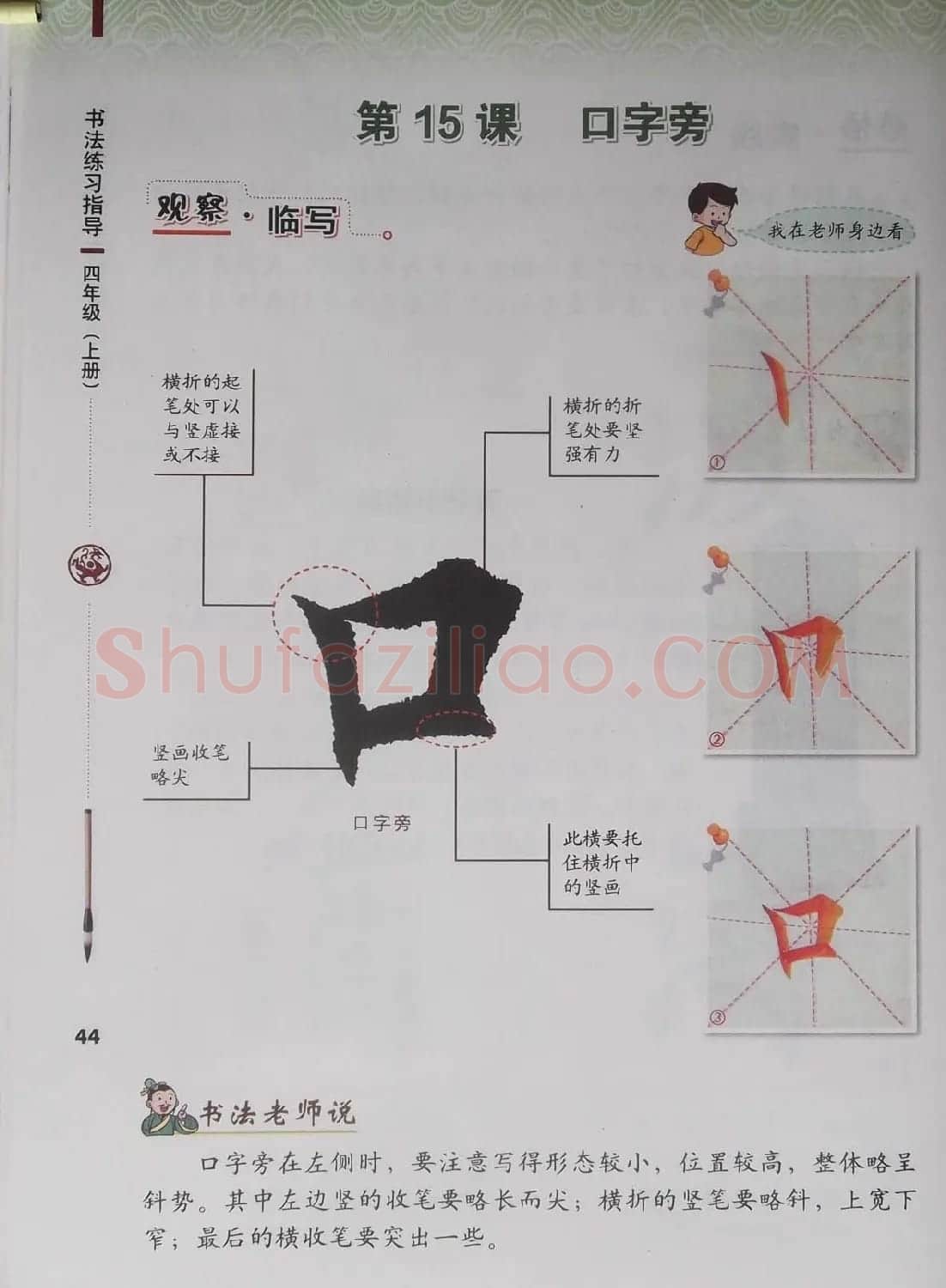 视觉系书法教材《书法练习指导四年级上册》 | 毛笔楷书字帖