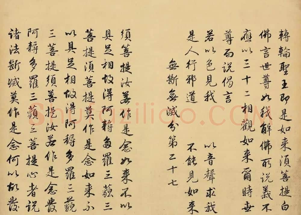 雍正皇帝书法真迹《金刚般若波罗蜜经》 | 书法名家作品欣赏