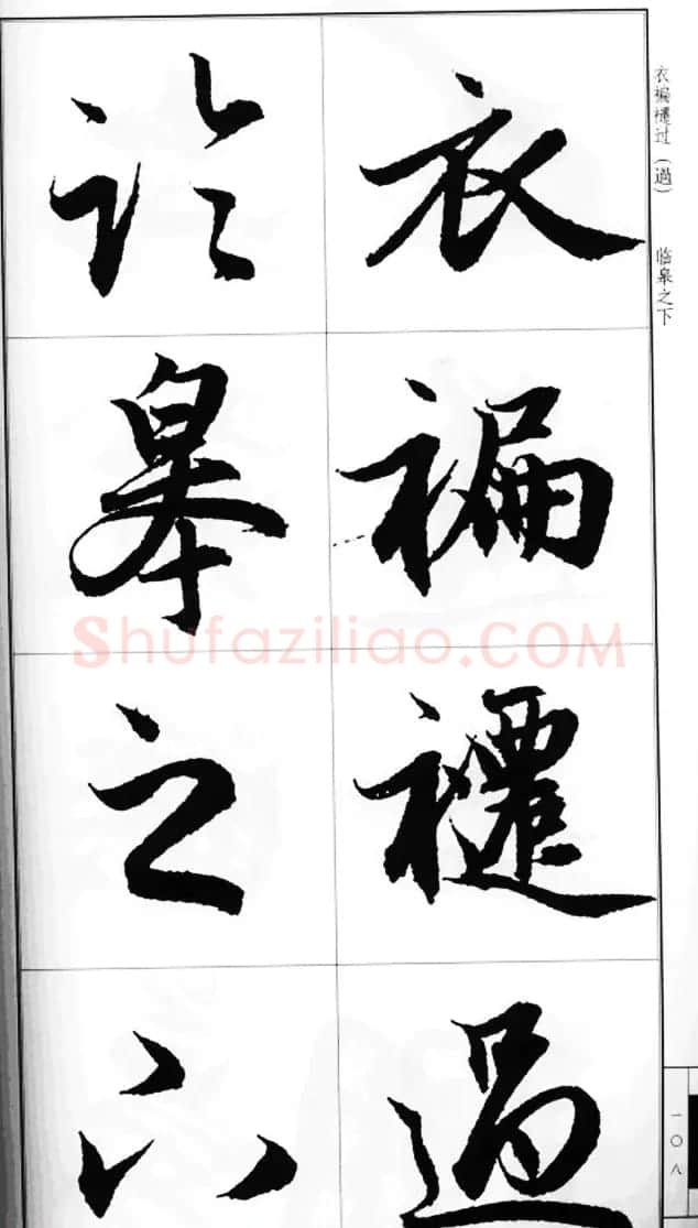 赵孟頫行书字帖《前后赤壁赋》 | 毛笔行书字帖