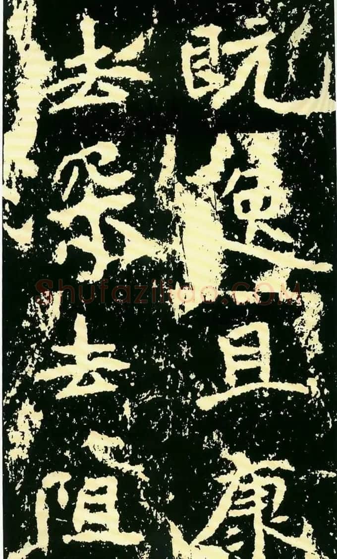 历代碑帖珍品《魏*石门铭》 | 书法碑帖