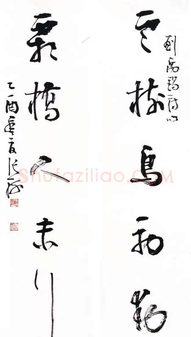 张海行草书法作品欣赏 | 书法作品鉴赏