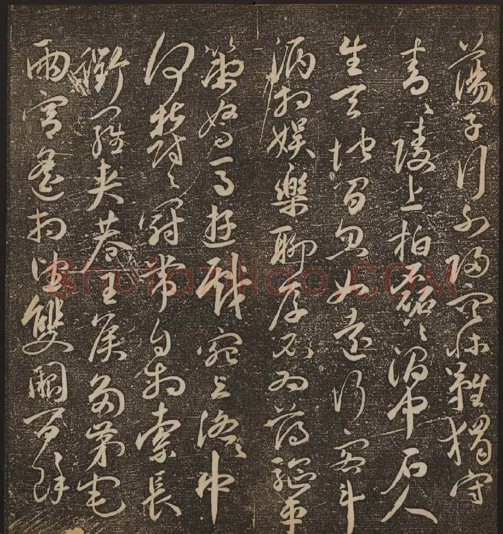 文徵明辑《停云馆帖》卷第十一祝支山专集 | 书法碑帖