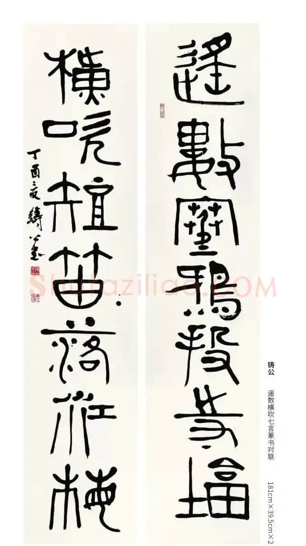 全国第三届篆书展评委作品欣赏 | 书法作品鉴赏