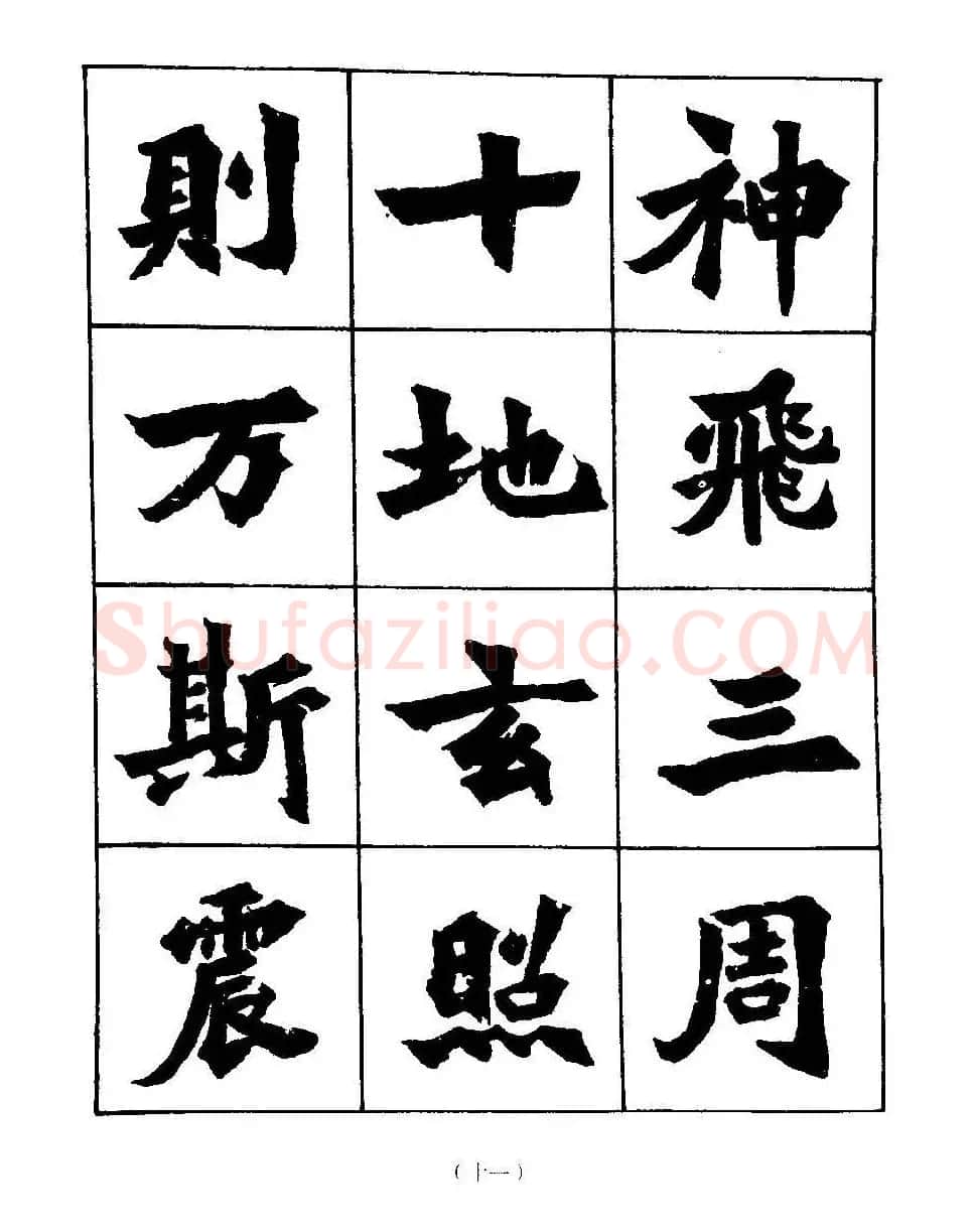 图文教材 怎样写魏碑与怎样临习张猛龙碑 | 软笔楷书字帖