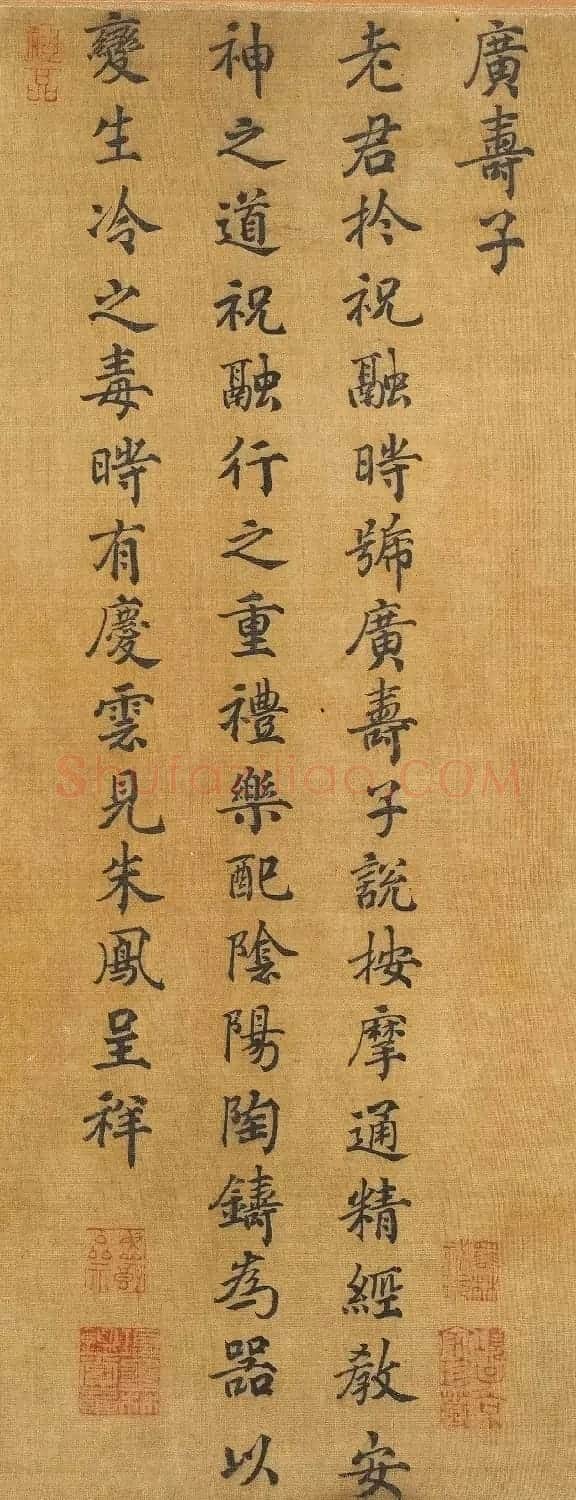 宋高宗楷书《老君别号像事实》 | 传世书法作品精选