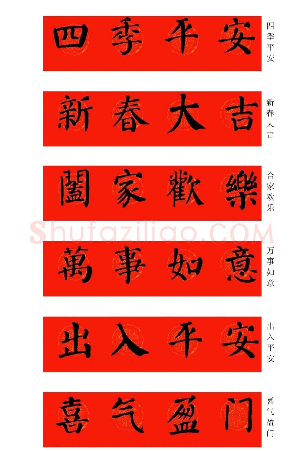 2024龙年颜体集字春联（附横批） | 书法名家作品鉴赏