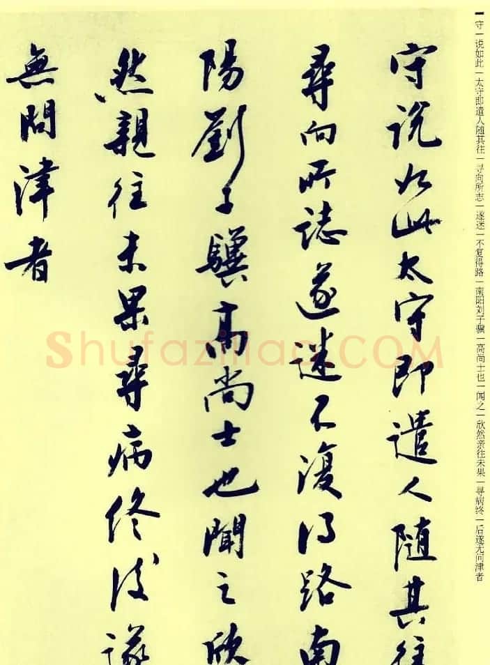 刘小晴行书《归去来辞》和《桃花源记》 | 软笔行书字帖