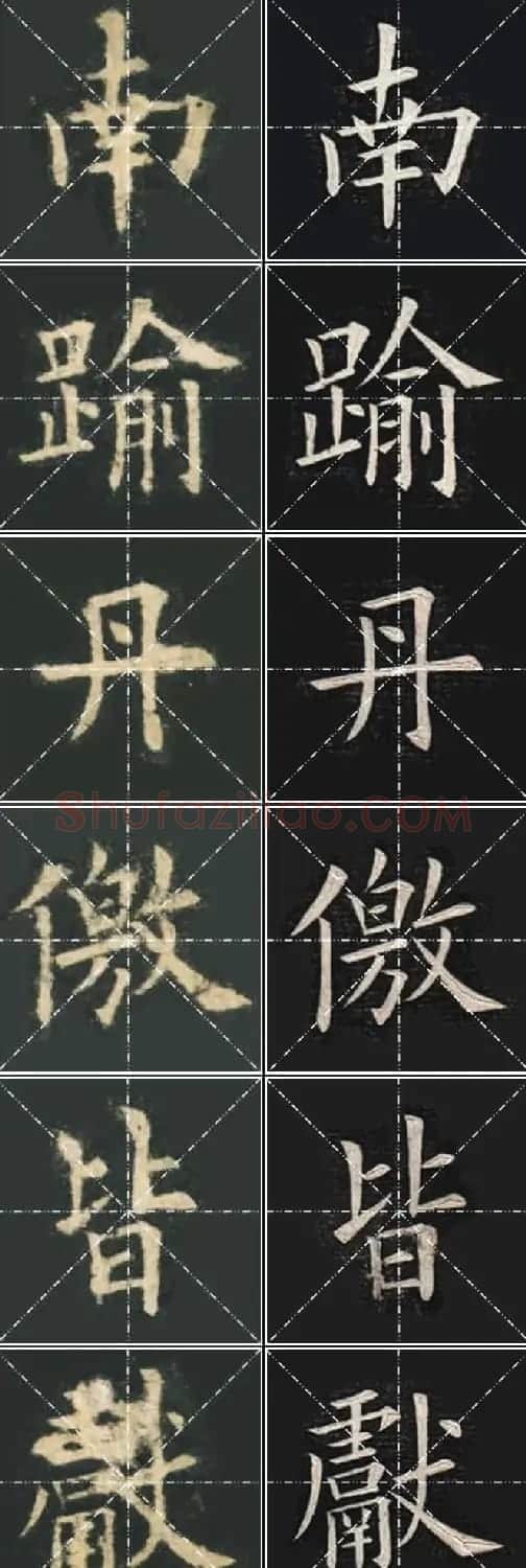 《欧楷九成宫》姚孟起临本与李琪藏本对照字帖 | 毛笔楷书字帖