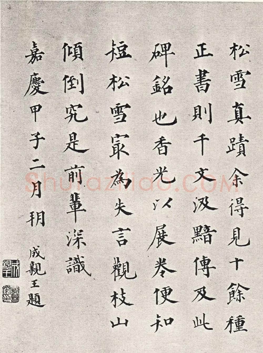 赵孟頫55岁中楷《张总管墓志铭卷》 | 书法名家作品鉴赏