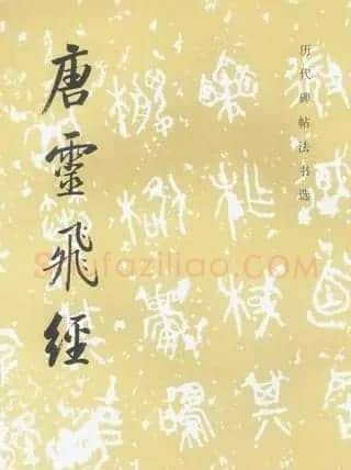 启功题写书名专辑130册 | 书法名家作品鉴赏