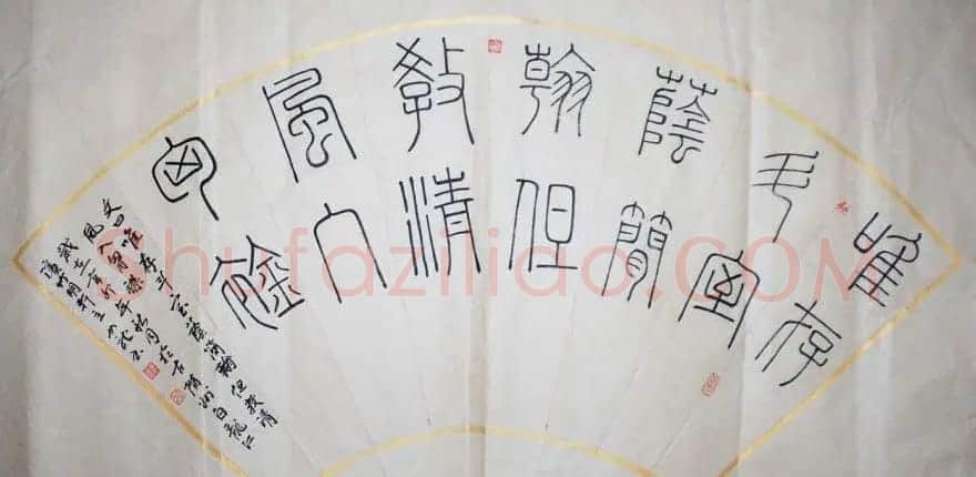 甘肃马如龙篆书作品+隶书作品 | 毛笔书法作品