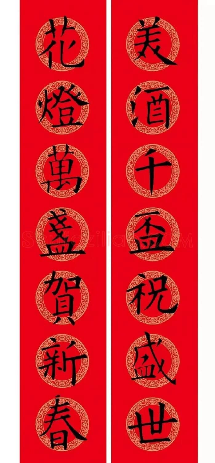 欧阳询楷书集字春联(五言+七言+横批) | 书法名家作品欣赏
