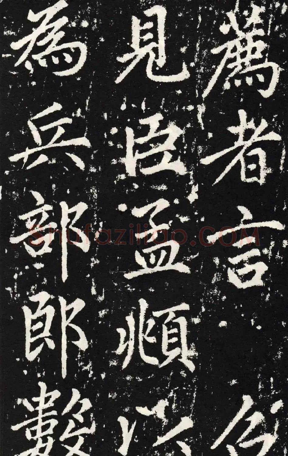 赵孟頫正楷大字书法《张留孙碑》 | 书法碑帖