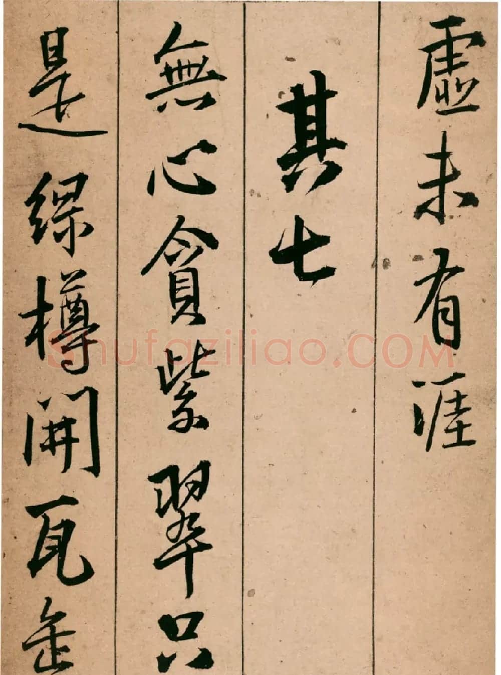 王铎43岁行书《青阳山庄筑西堂题十首》 | 书法名家作品欣赏