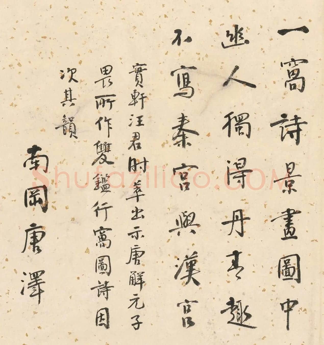 唐寅双鉴行窝图22家书法题记册 | 书法名家作品欣赏